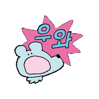 우와 Wow Sticker