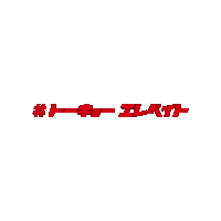 Tokyo Elevate Sticker by plusoneinfinity