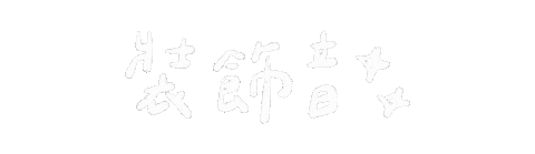 理想混蛋 Sticker