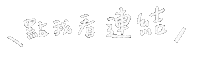 東南旅遊 Sticker by settour