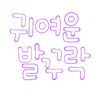 덧신됴아됴아 Sticker