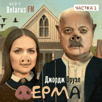 Animal Farm Politics GIF by Belarus FM