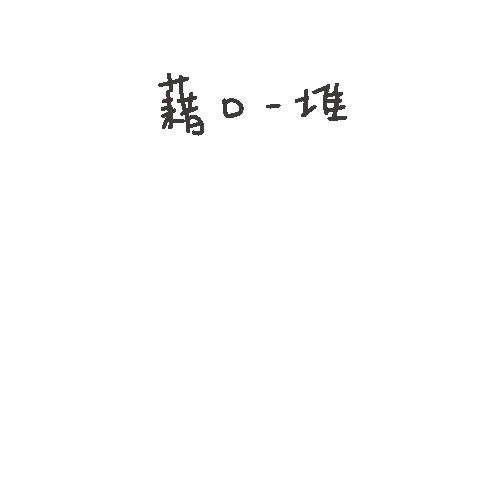 度菇13咦的茶水間 Sticker