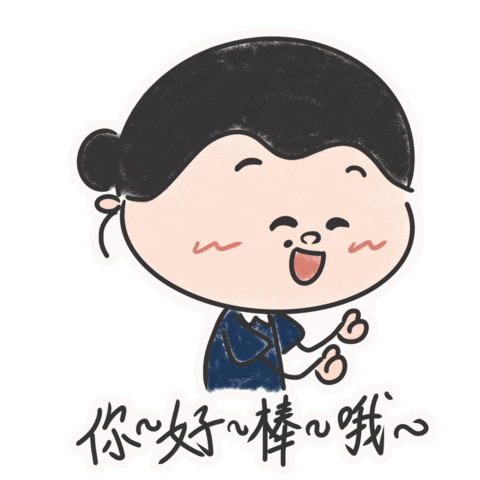 好棒 Sticker