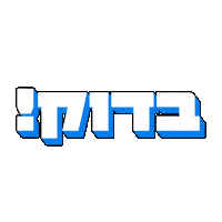 hebrew dase boogie Sticker by אאא