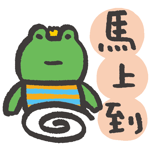 Frog Sticker