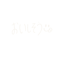 おいしそう Sticker