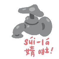 Water Taiwanese Sticker
