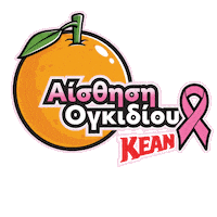 Lookafteryouroranges Sticker by KEAN Soft Drinks