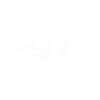量産型 Sticker