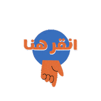 نجوم العلوم Sticker by Stars of Science