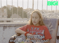 ביגי GIF by BIGI_TV