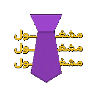 فدشي Sticker by Fedshi