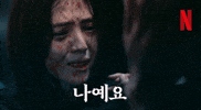 넷플릭스 GIF by Netflix Korea