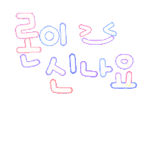 이로운스티커 Sticker