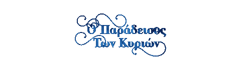 Paradeisos Sticker by Alpha TV