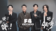 Meteor Garden F4 GIF
