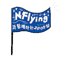 Nflying Sticker