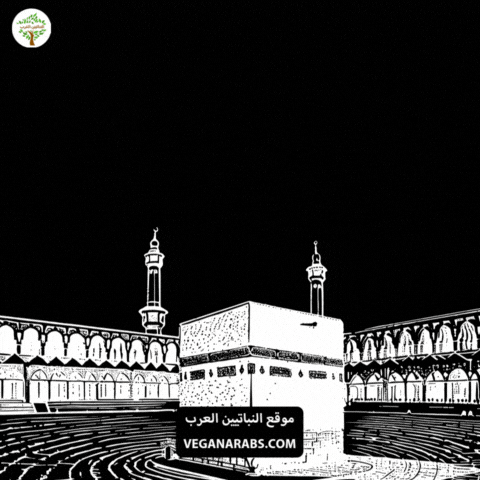Eid Allah GIF by VeganArabs