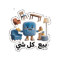 Real Estate Sale Sticker by Olx Lebanon