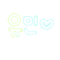 유유브라더 Sticker