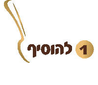bishulim osem בישולים אסם bishulim Sticker