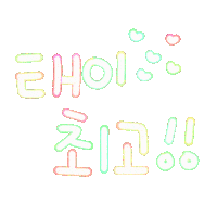 이글태이 Sticker