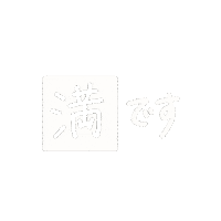 手書き 文字 Sticker