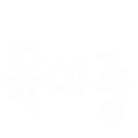육아Day Sticker