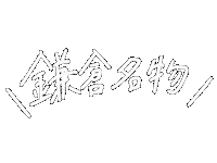 Kamakura Sticker
