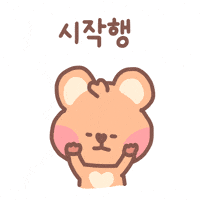 HAPPYALLIANCE new start 행복 begin GIF