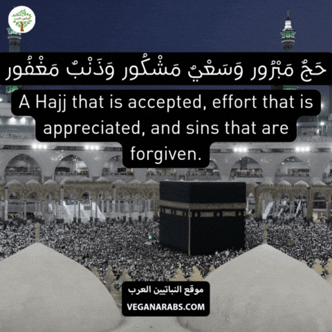 Eid Allah GIF by VeganArabs