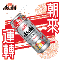 Celebration Cheers Sticker by Asahi Super Dry