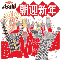 Celebration Cheers Sticker by Asahi Super Dry