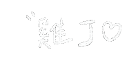 jliu3064 理想混蛋 bestards 阿哲 雞丁 Sticker