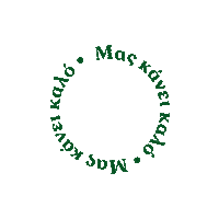 barbastathis fresh salad laxanika barba stathis Sticker