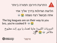 Big Leagues Hebrew GIF