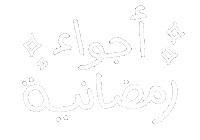 Hndroz ramadan رمضان عربي hndroz6 Sticker