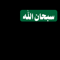 مسلم GIF