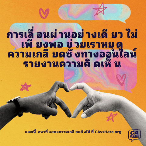 Community Thai GIF by CA vs Hate