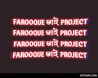 Bangladesh GIF by GifGari