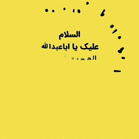 السلام GIF
