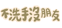 Taiwan Virus Sticker by 青春發言人