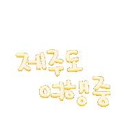 도아는여행중 Sticker