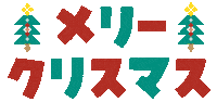 Christmas Tree Sticker by Tokyobanana