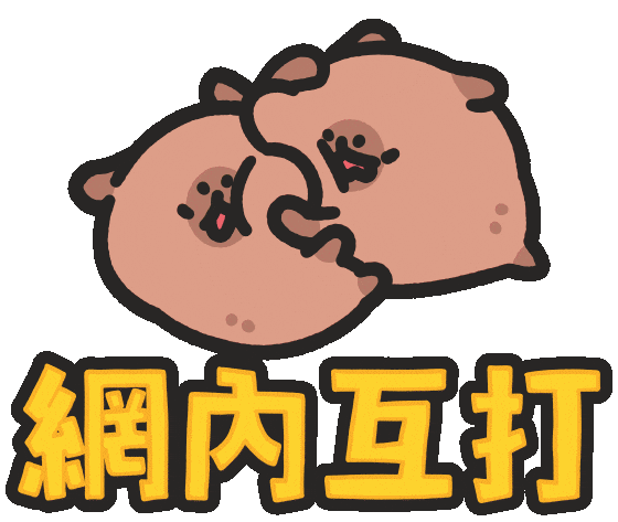 Capybara 揍 Sticker by sansanplanet