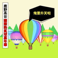 TaitungTide 台東 臺東 東漂 東漂潮 GIF