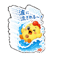 ゆるキャラ Watersplash Sticker by 熊本とりから家 下松店