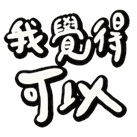 Chinese Ok Sticker