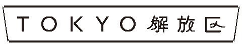 Tokyo Sticker by Forest Movie Festival